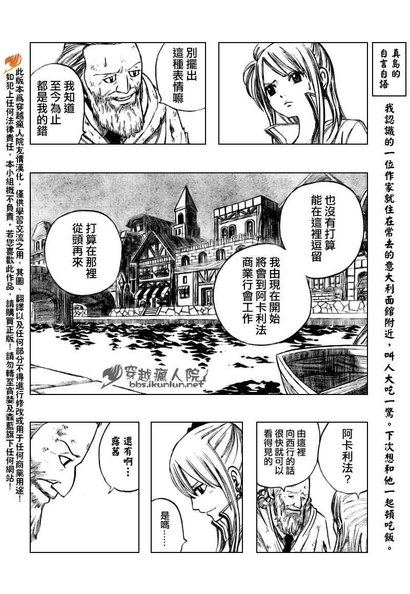 《妖精的尾巴》漫画最新章节第129话免费下拉式在线观看章节第【18】张图片