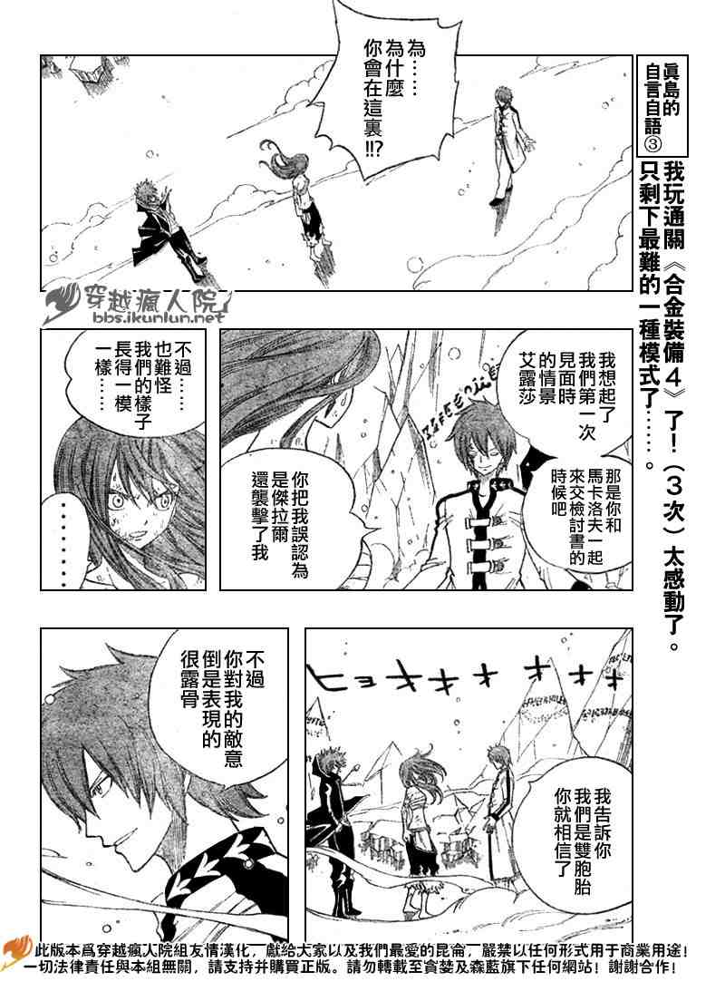 《妖精的尾巴》漫画最新章节第94话免费下拉式在线观看章节第【16】张图片