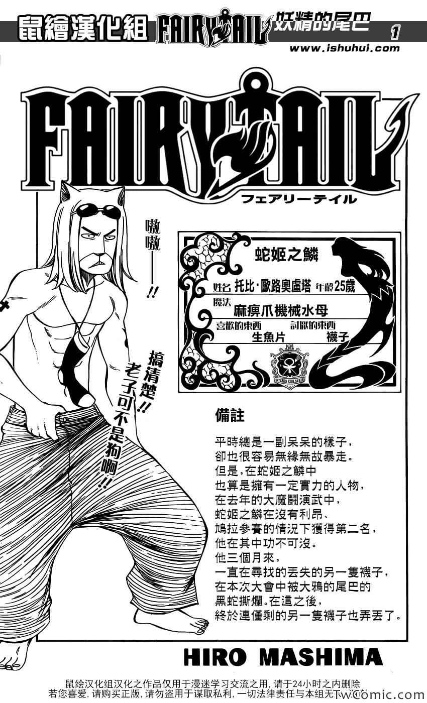 《妖精的尾巴》漫画最新章节第354话免费下拉式在线观看章节第【1】张图片