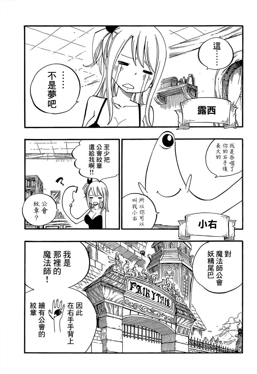 《妖精的尾巴》漫画最新章节寄生兽遇见妖精尾巴免费下拉式在线观看章节第【3】张图片