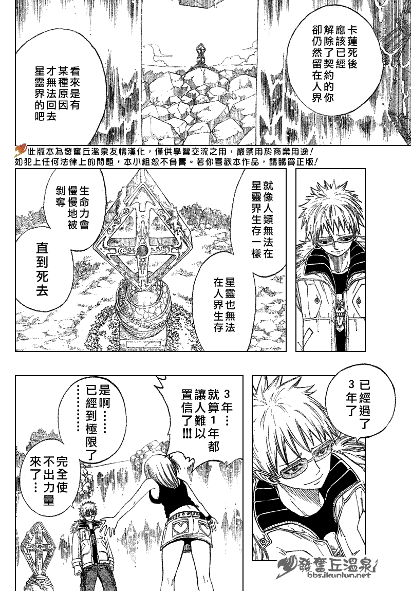 《妖精的尾巴》漫画最新章节第72话免费下拉式在线观看章节第【22】张图片