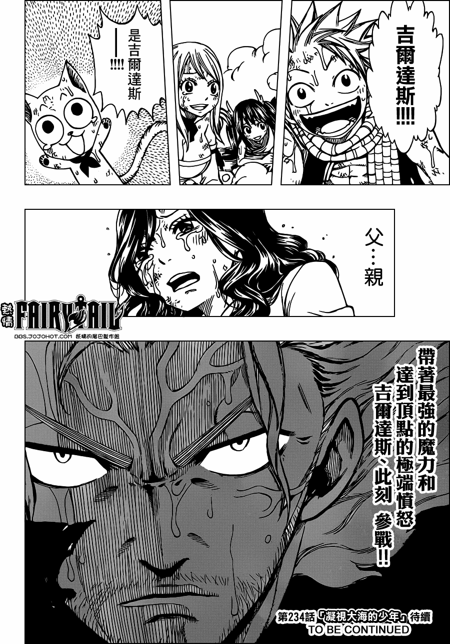 《妖精的尾巴》漫画最新章节第233话免费下拉式在线观看章节第【17】张图片