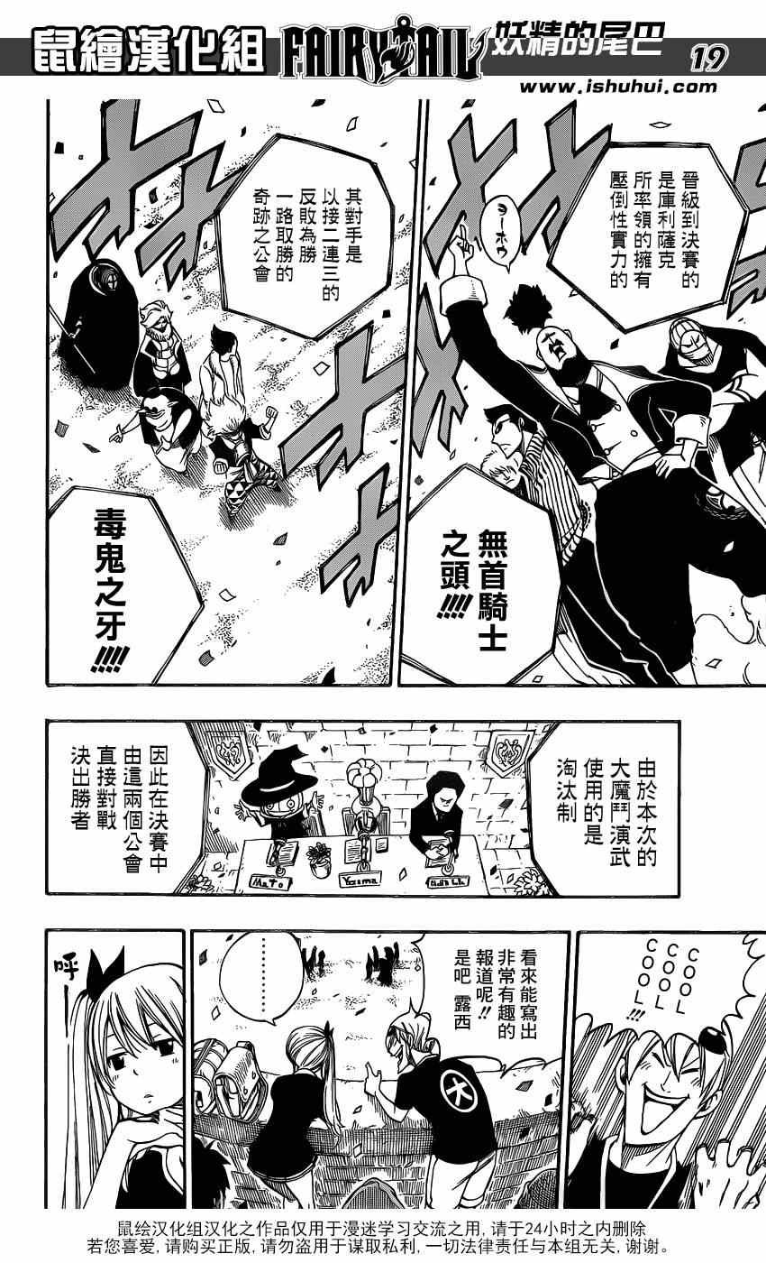 《妖精的尾巴》漫画最新章节第418话免费下拉式在线观看章节第【18】张图片