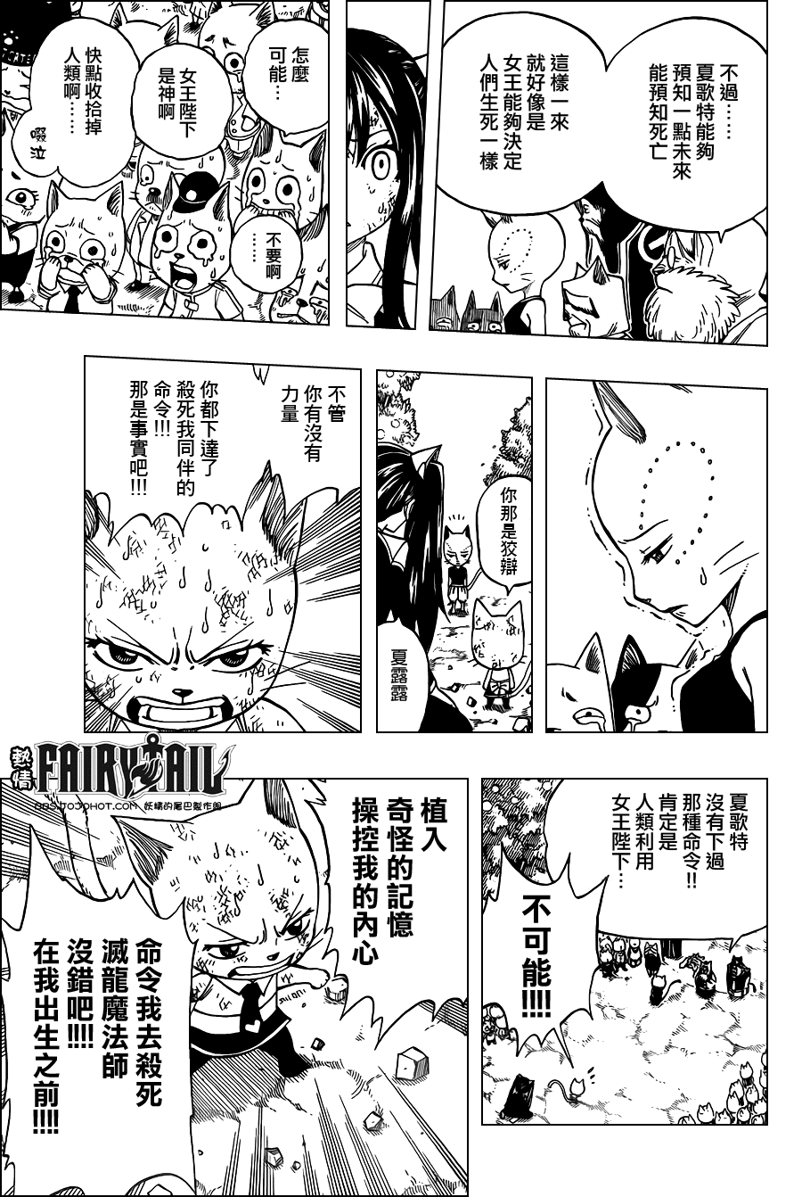 《妖精的尾巴》漫画最新章节第188话免费下拉式在线观看章节第【15】张图片