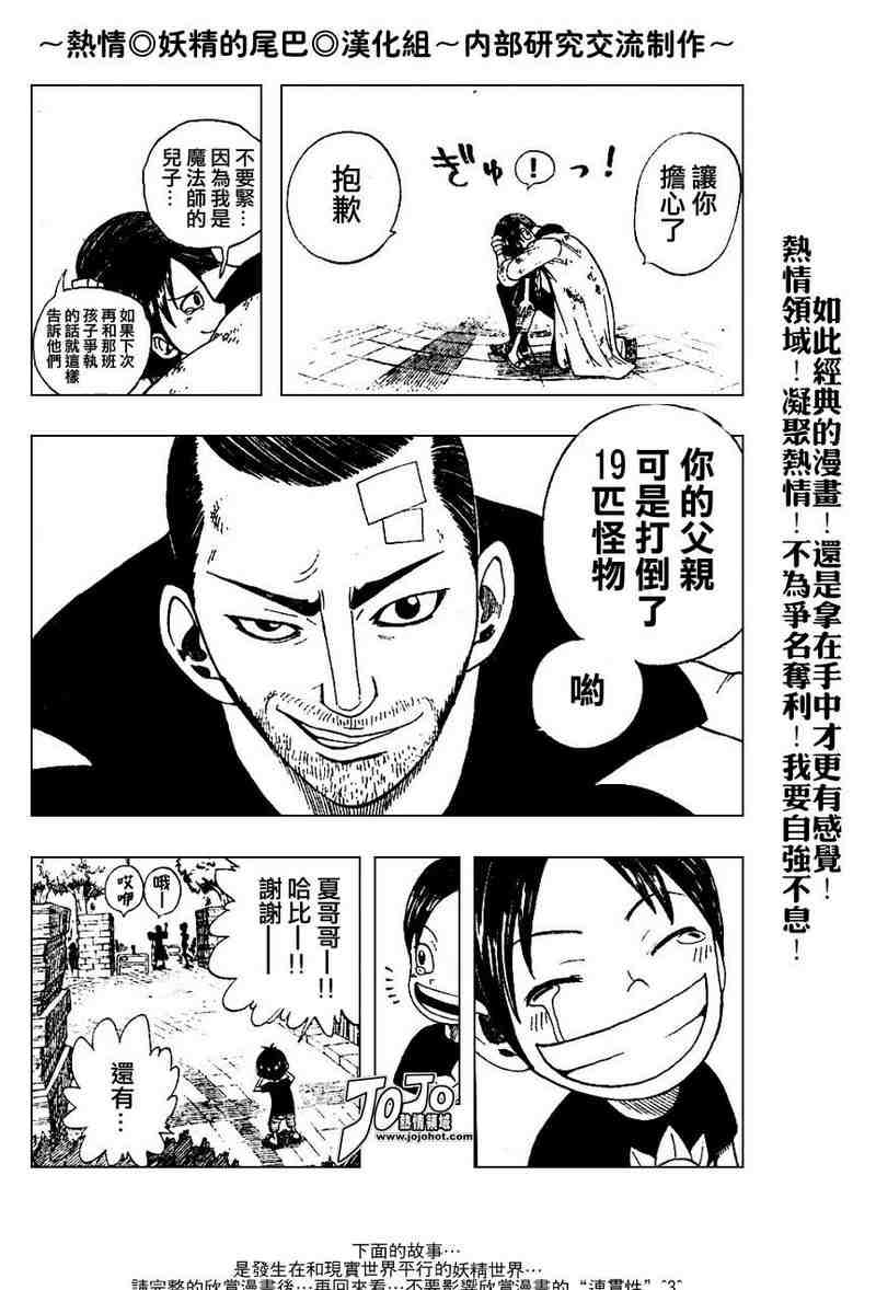 《妖精的尾巴》漫画最新章节第3话免费下拉式在线观看章节第【29】张图片