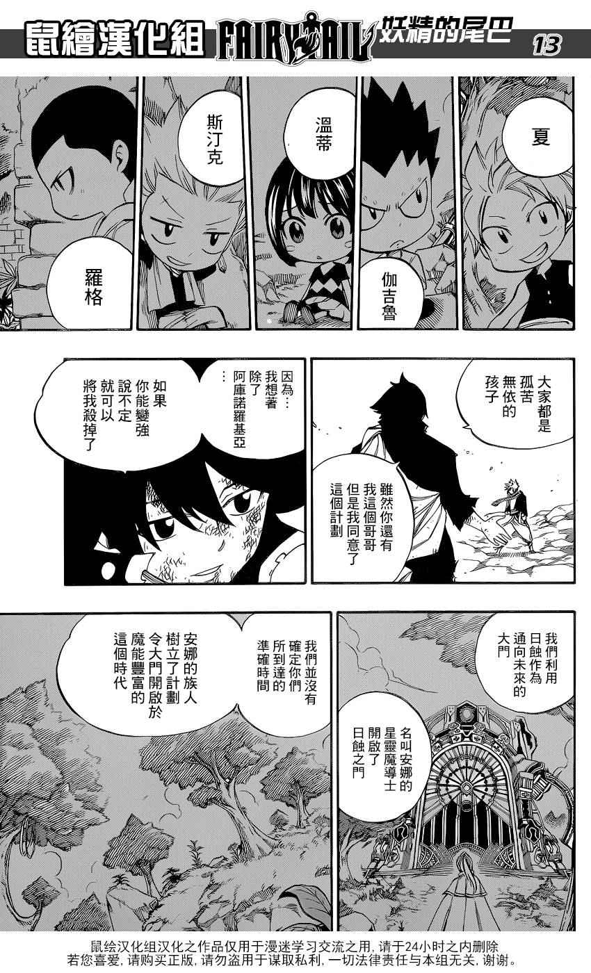 《妖精的尾巴》漫画最新章节第465话免费下拉式在线观看章节第【13】张图片