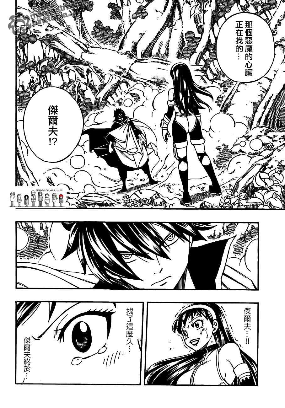 《妖精的尾巴》漫画最新章节第221话免费下拉式在线观看章节第【4】张图片