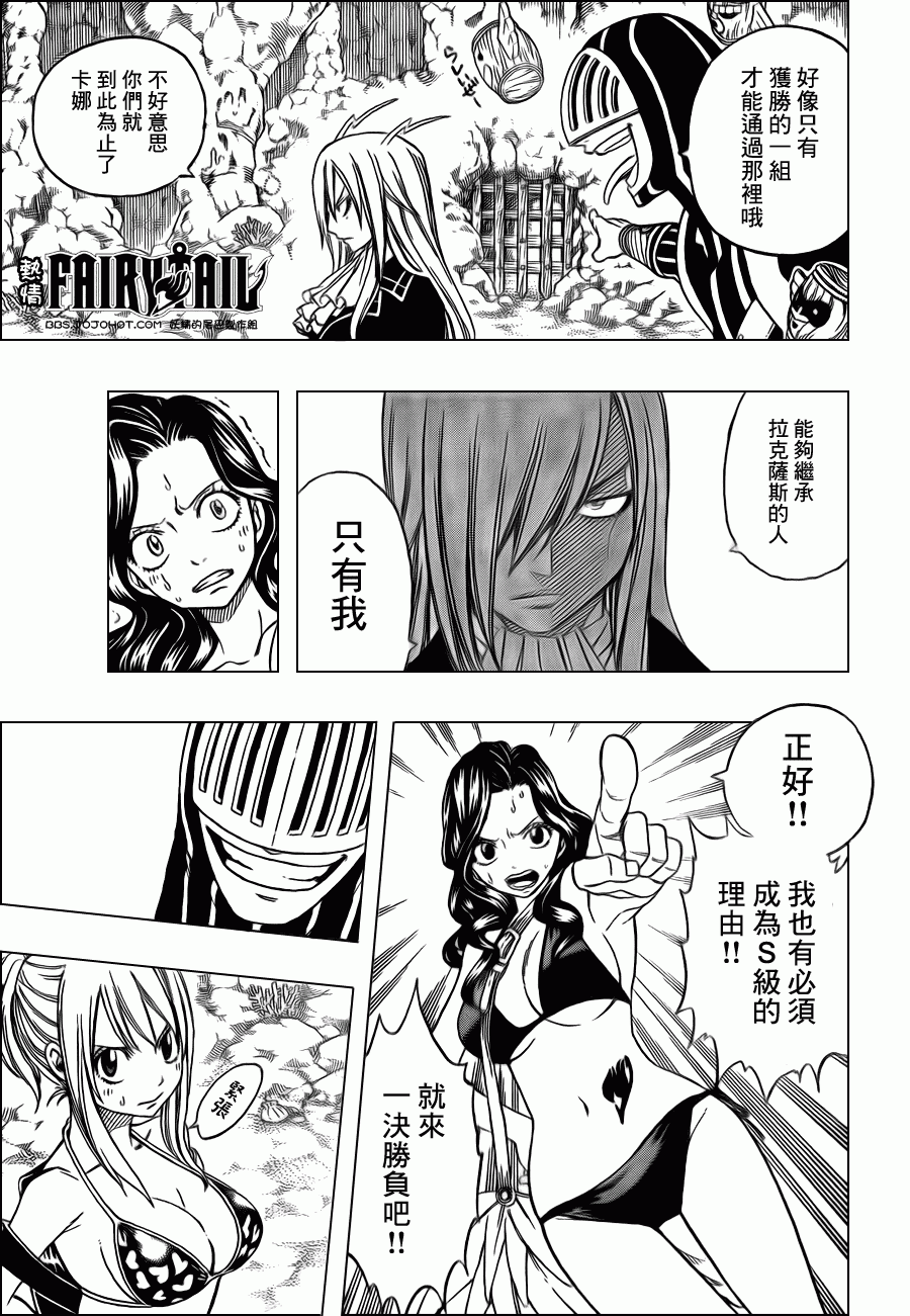 《妖精的尾巴》漫画最新章节第204话免费下拉式在线观看章节第【3】张图片