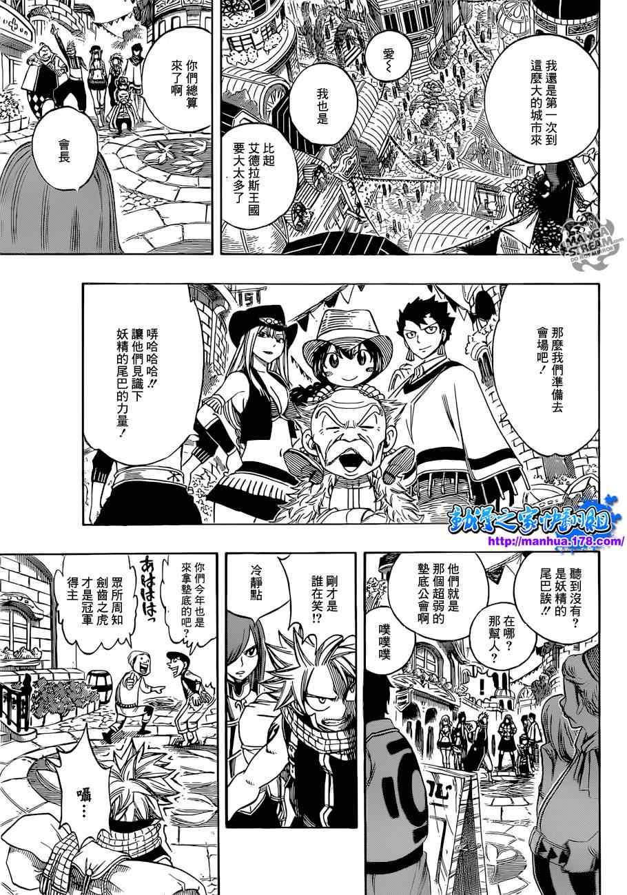 《妖精的尾巴》漫画最新章节第265话免费下拉式在线观看章节第【4】张图片