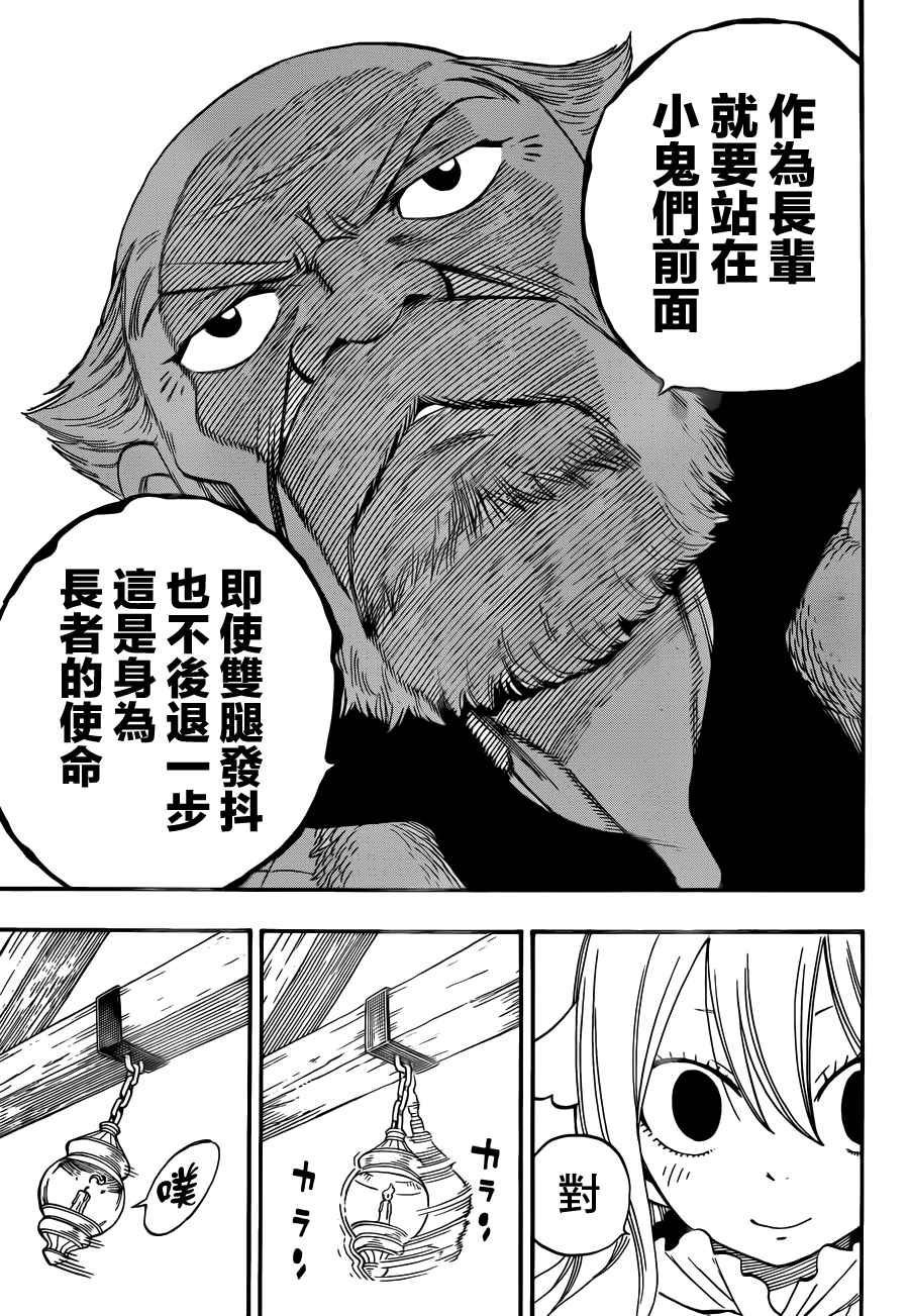 《妖精的尾巴》漫画最新章节第453话免费下拉式在线观看章节第【15】张图片