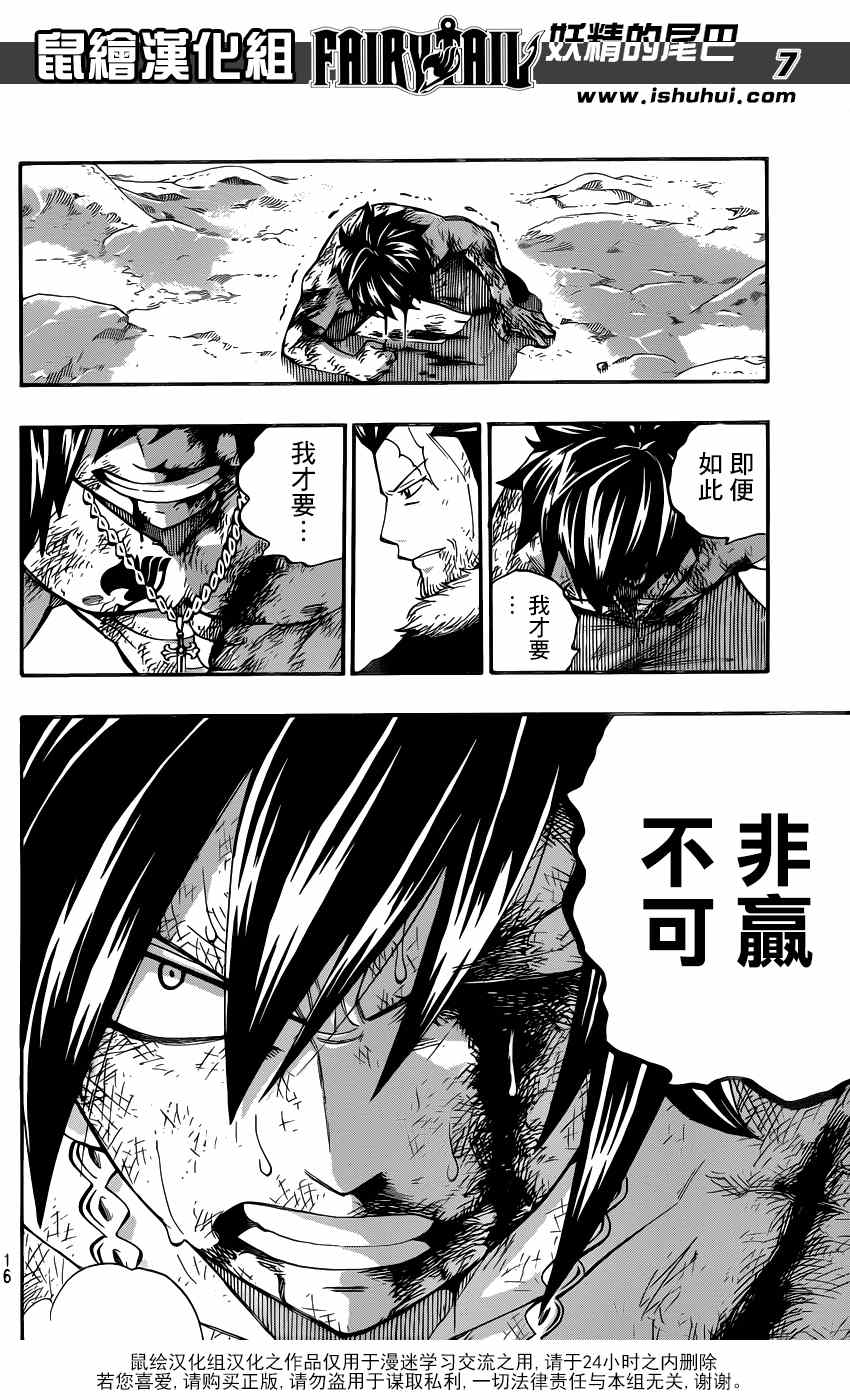 《妖精的尾巴》漫画最新章节第392话免费下拉式在线观看章节第【7】张图片