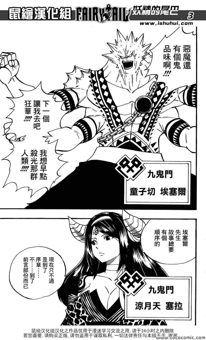 《妖精的尾巴》漫画最新章节第357话免费下拉式在线观看章节第【3】张图片