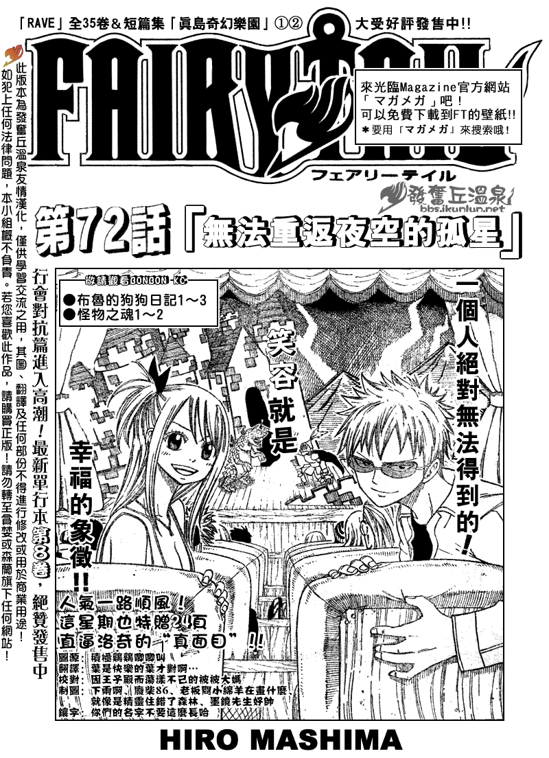 《妖精的尾巴》漫画最新章节第72话免费下拉式在线观看章节第【1】张图片