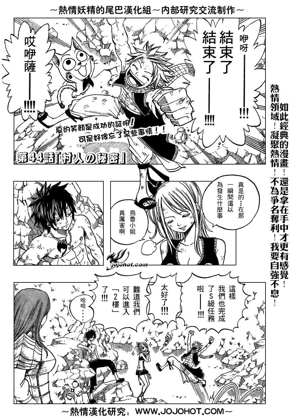 《妖精的尾巴》漫画最新章节第44话免费下拉式在线观看章节第【2】张图片