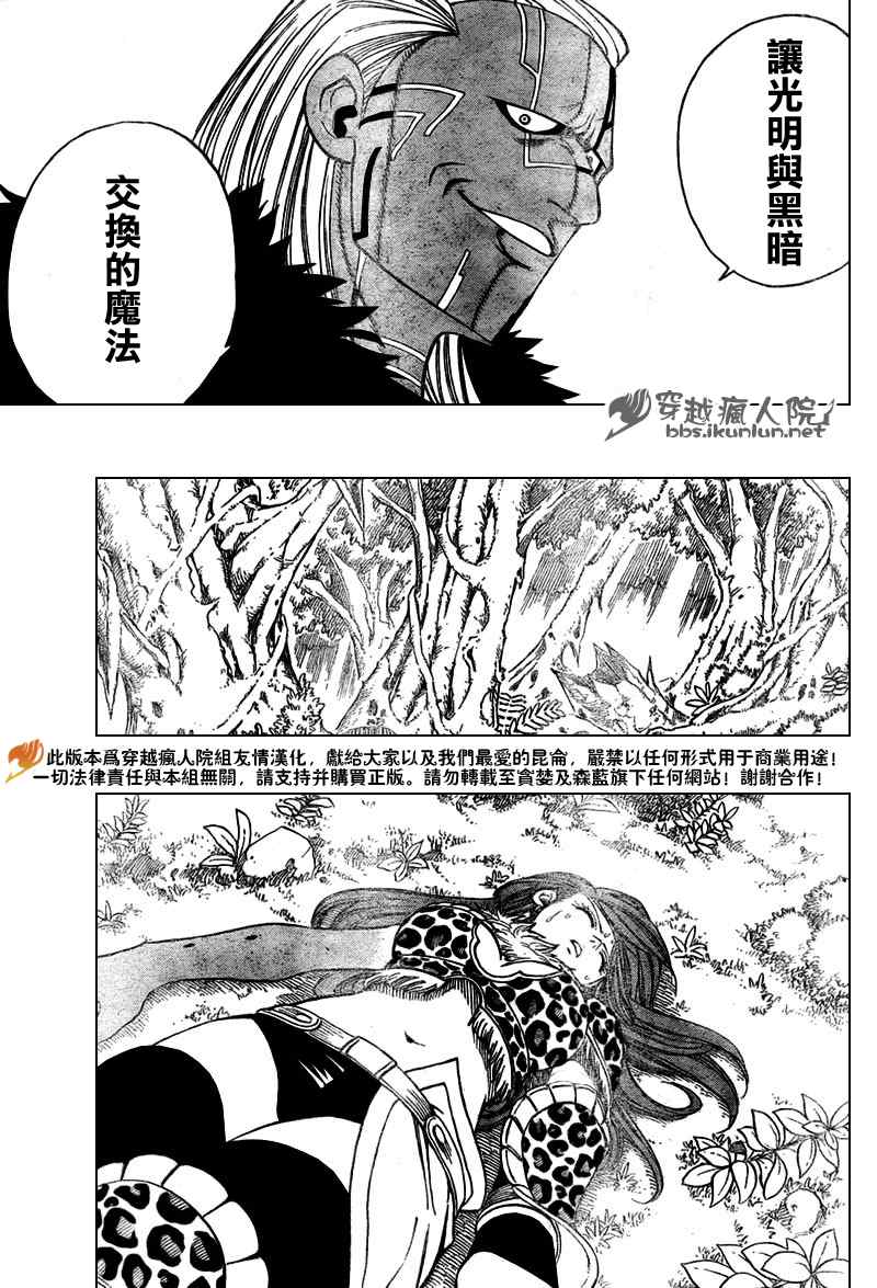 《妖精的尾巴》漫画最新章节第136话免费下拉式在线观看章节第【7】张图片