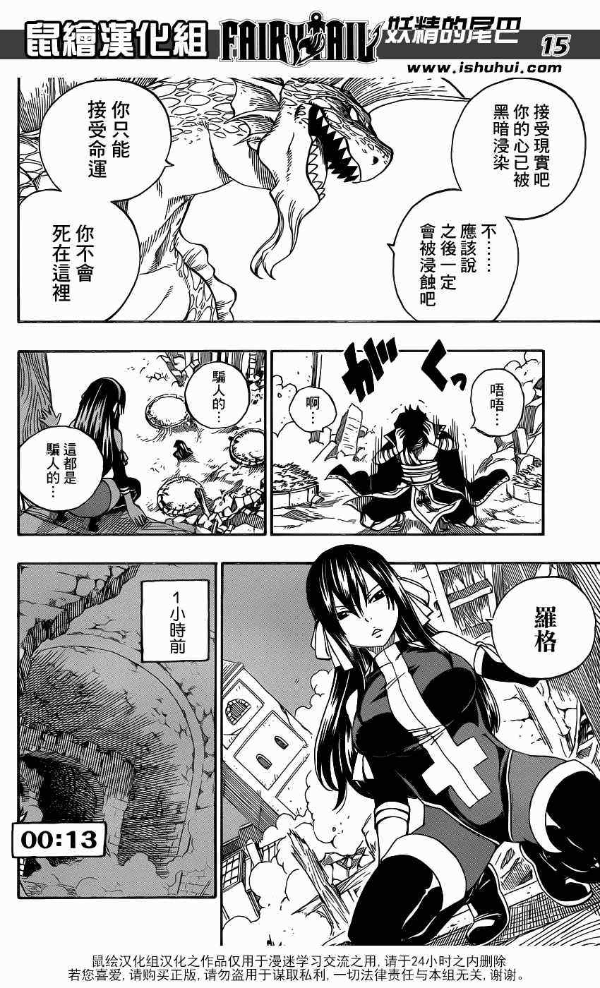 《妖精的尾巴》漫画最新章节第333话免费下拉式在线观看章节第【17】张图片