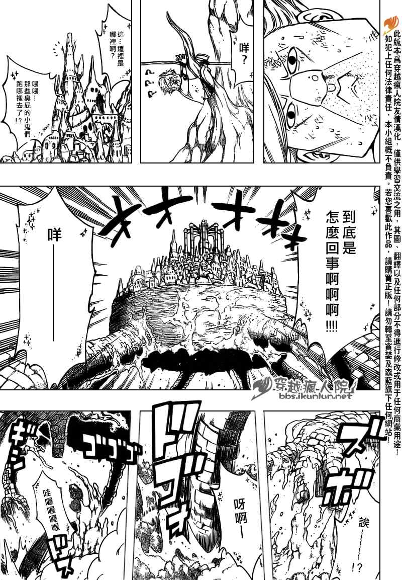 《妖精的尾巴》漫画最新章节第148话免费下拉式在线观看章节第【3】张图片