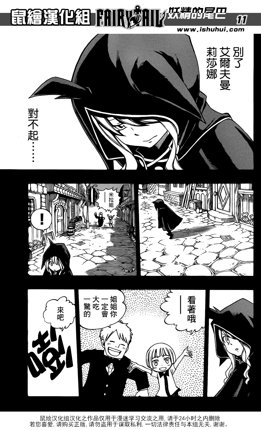 《妖精的尾巴》漫画最新章节第381话免费下拉式在线观看章节第【11】张图片