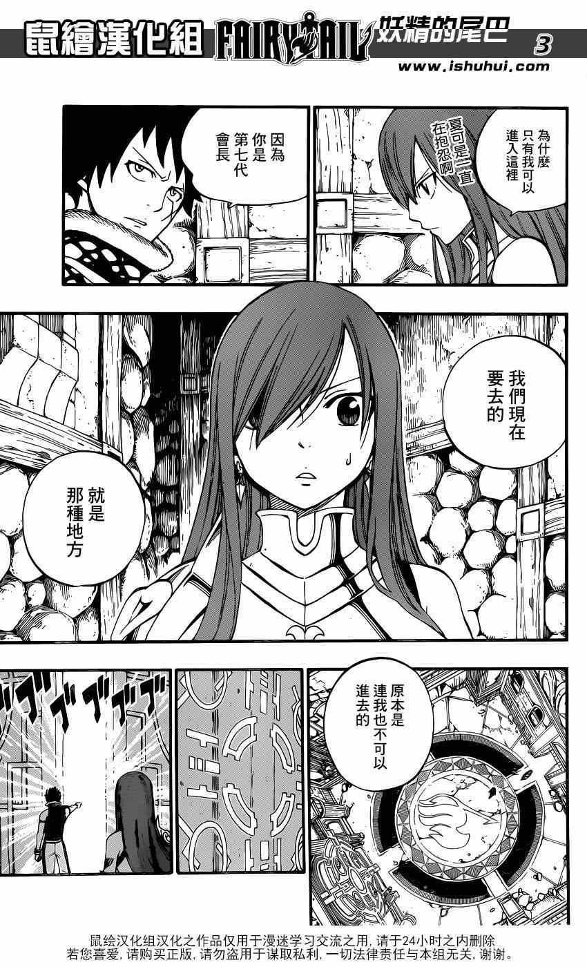 《妖精的尾巴》漫画最新章节第439话免费下拉式在线观看章节第【3】张图片