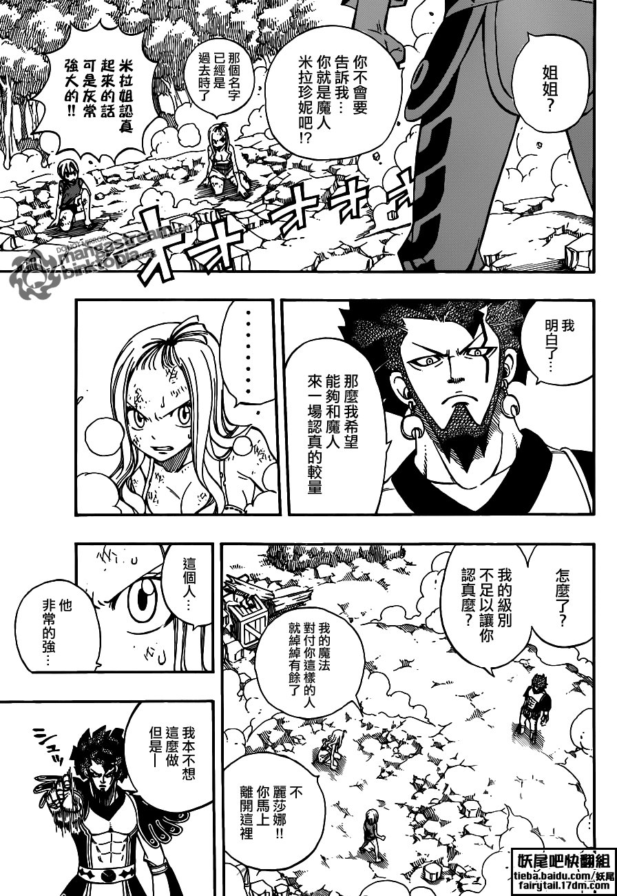 《妖精的尾巴》漫画最新章节第220话免费下拉式在线观看章节第【6】张图片