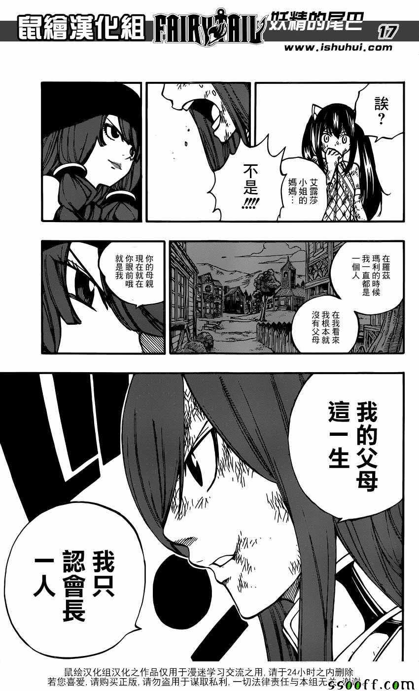 《妖精的尾巴》漫画最新章节第513话免费下拉式在线观看章节第【16】张图片