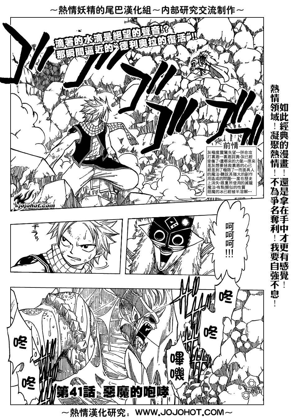 《妖精的尾巴》漫画最新章节第41话免费下拉式在线观看章节第【2】张图片