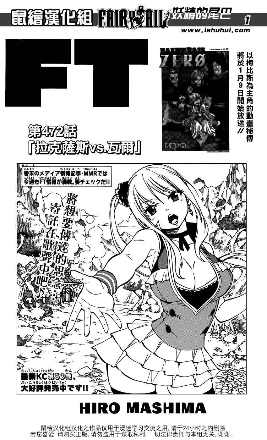 《妖精的尾巴》漫画最新章节第472话免费下拉式在线观看章节第【1】张图片