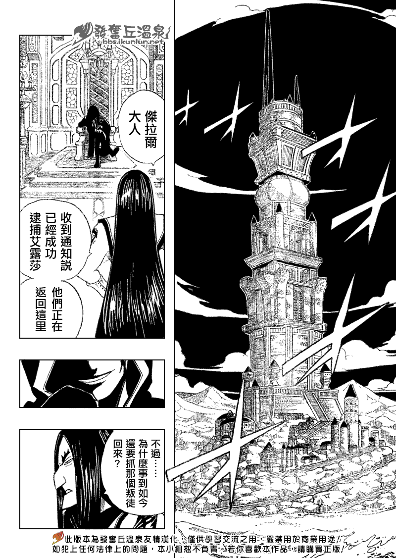 《妖精的尾巴》漫画最新章节第77话免费下拉式在线观看章节第【12】张图片