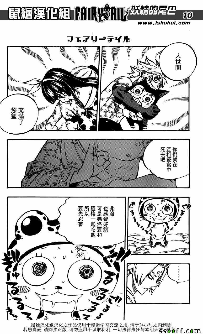 《妖精的尾巴》漫画最新章节第511话免费下拉式在线观看章节第【10】张图片