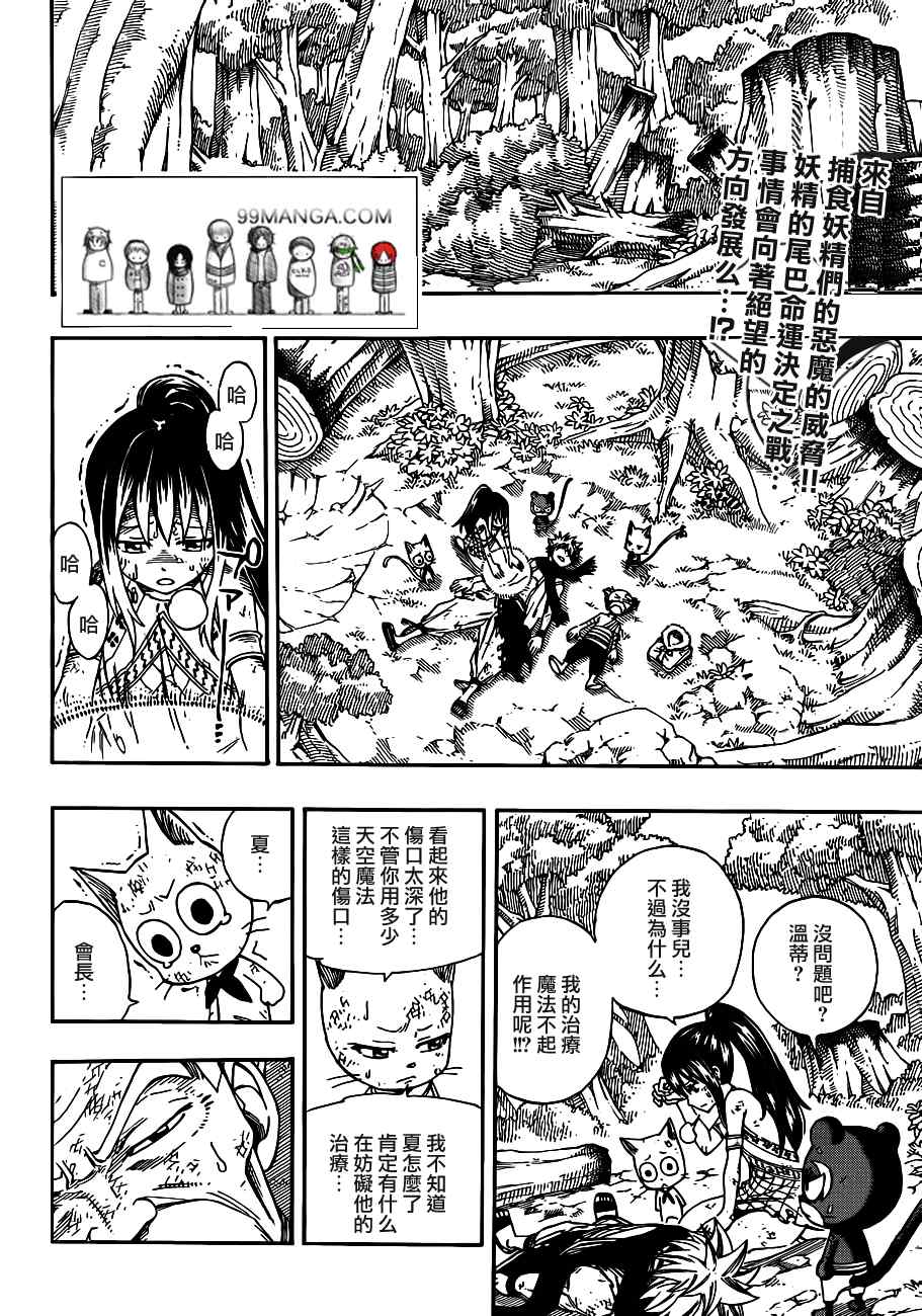 《妖精的尾巴》漫画最新章节第221话免费下拉式在线观看章节第【2】张图片