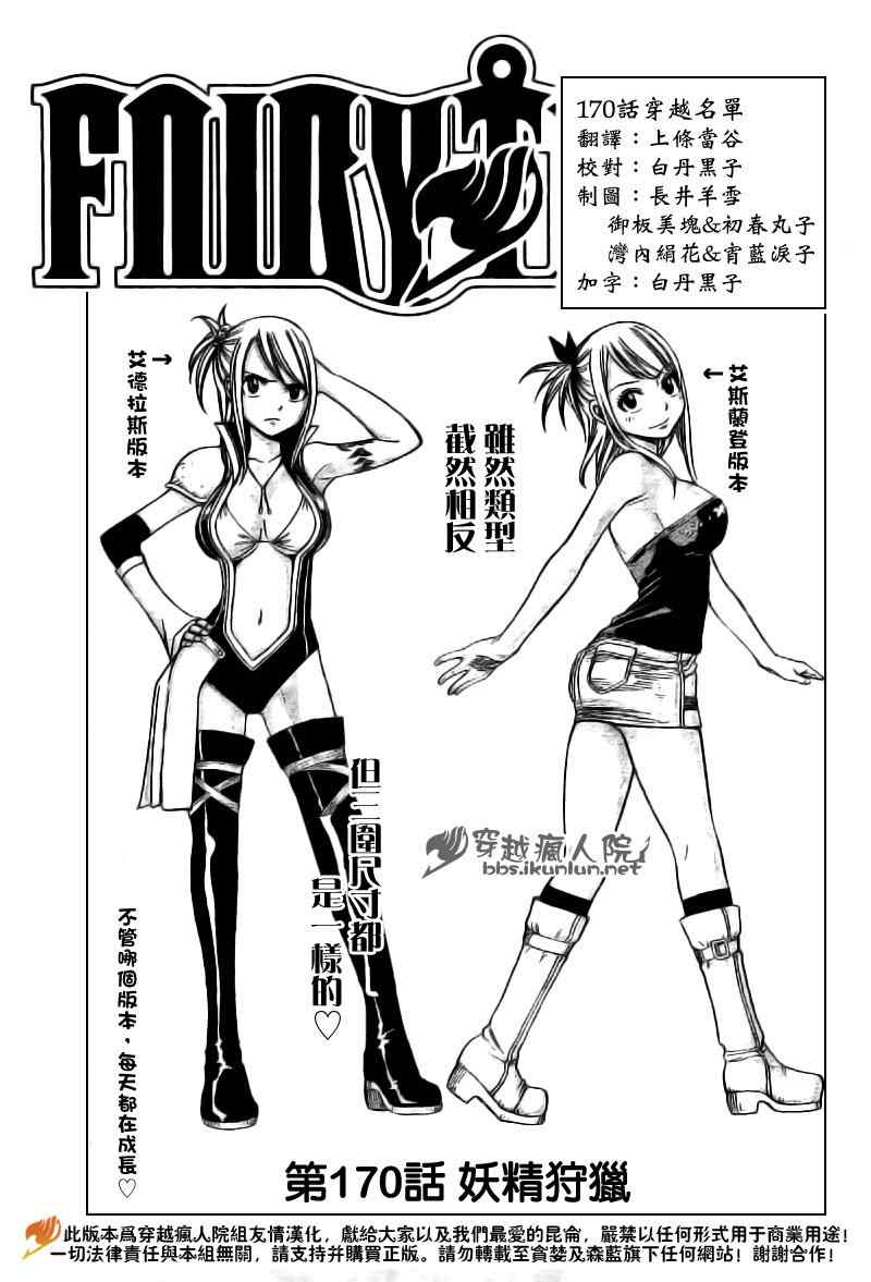 《妖精的尾巴》漫画最新章节第170话免费下拉式在线观看章节第【1】张图片