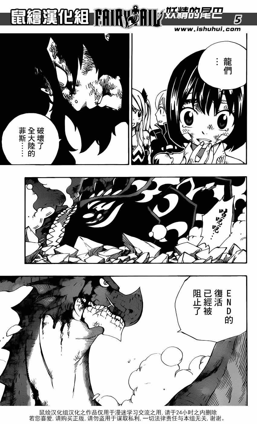 《妖精的尾巴》漫画最新章节第413话免费下拉式在线观看章节第【5】张图片