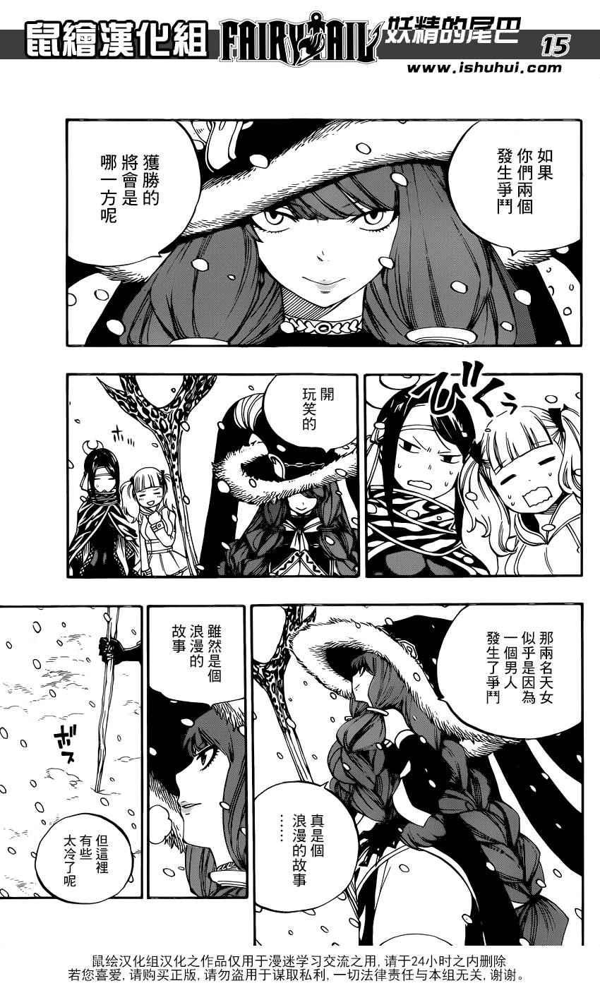 《妖精的尾巴》漫画最新章节第484话免费下拉式在线观看章节第【15】张图片