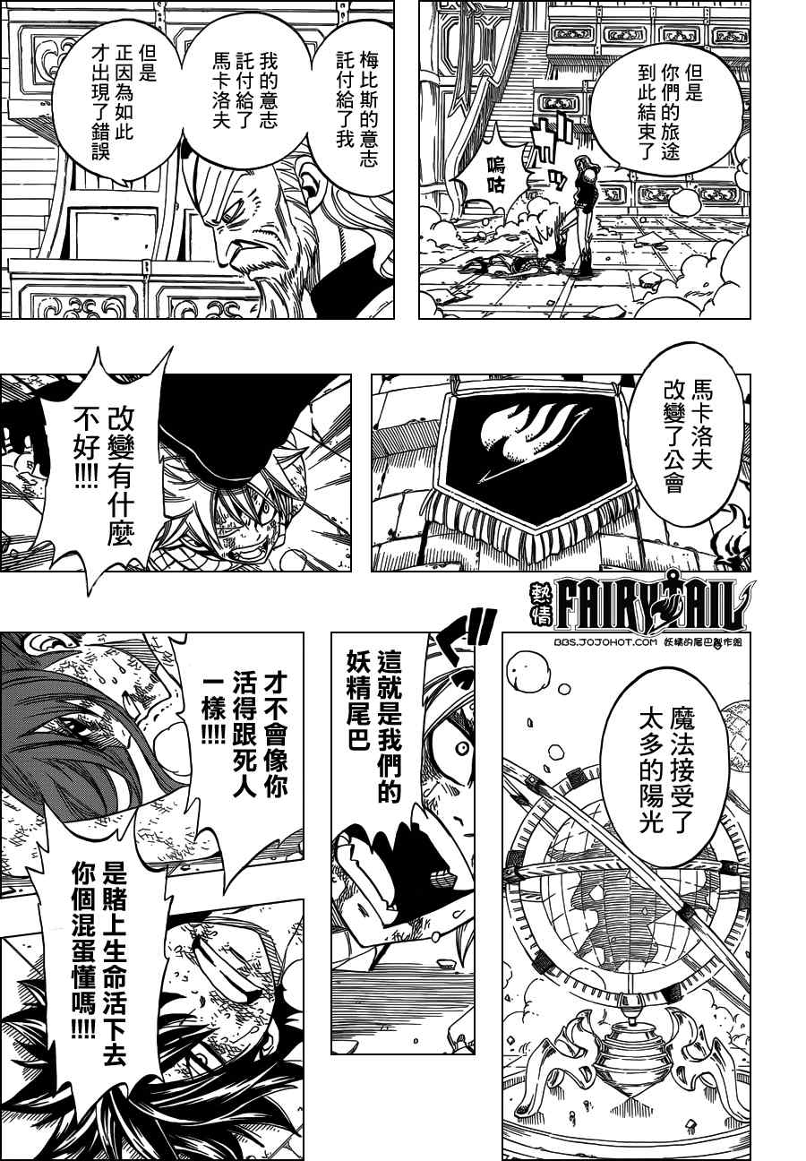 《妖精的尾巴》漫画最新章节第244话免费下拉式在线观看章节第【15】张图片