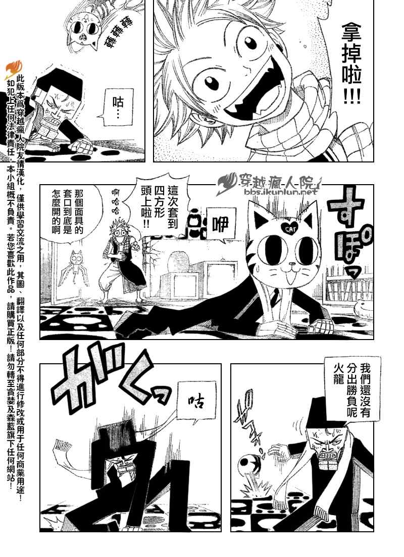 《妖精的尾巴》漫画最新章节第85话免费下拉式在线观看章节第【3】张图片