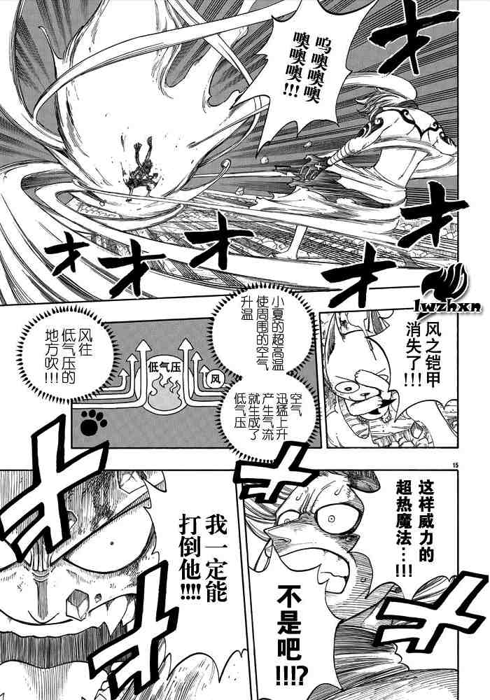 《妖精的尾巴》漫画最新章节第19话免费下拉式在线观看章节第【13】张图片