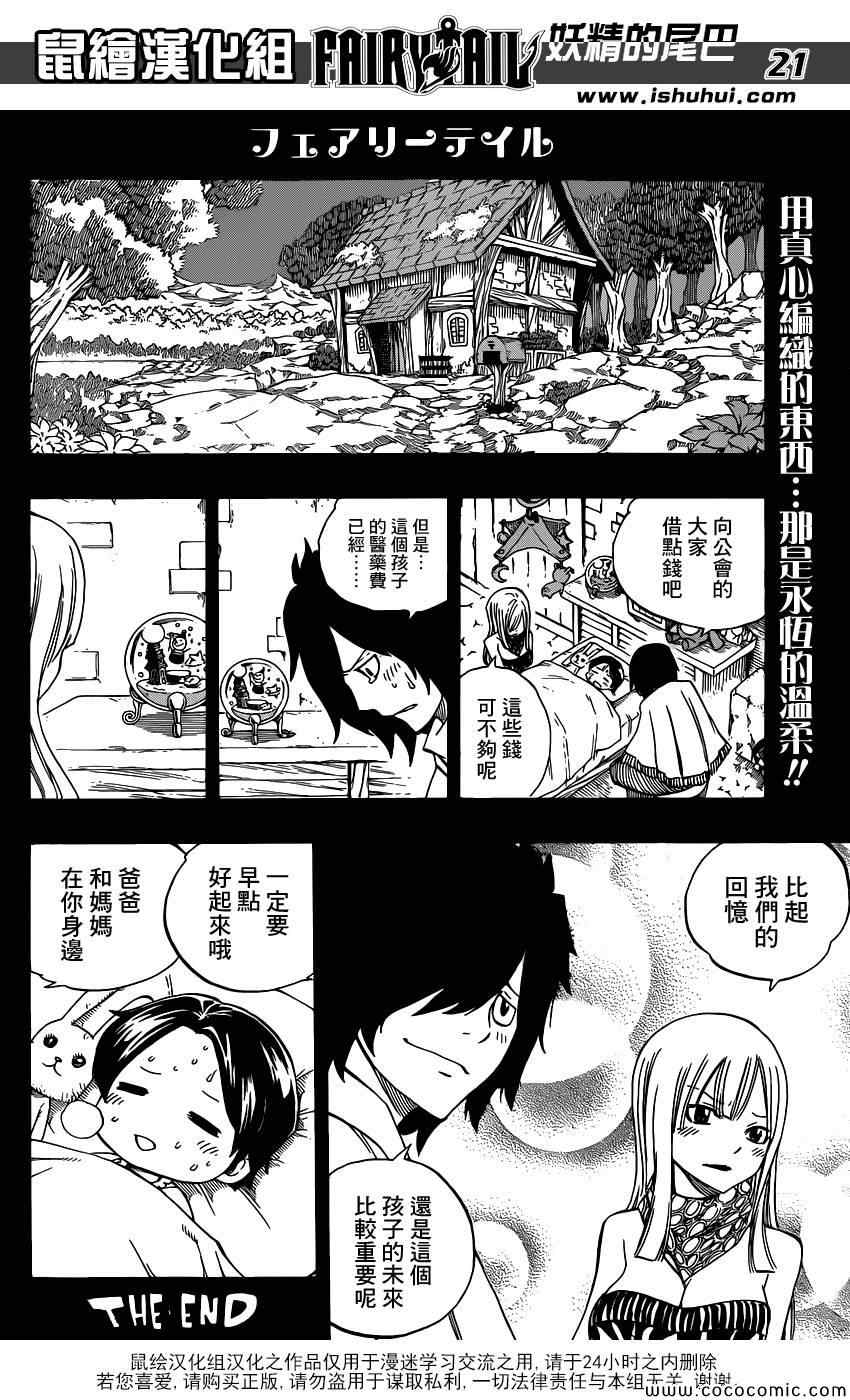 《妖精的尾巴》漫画最新章节番外篇：夏与阿丝免费下拉式在线观看章节第【21】张图片