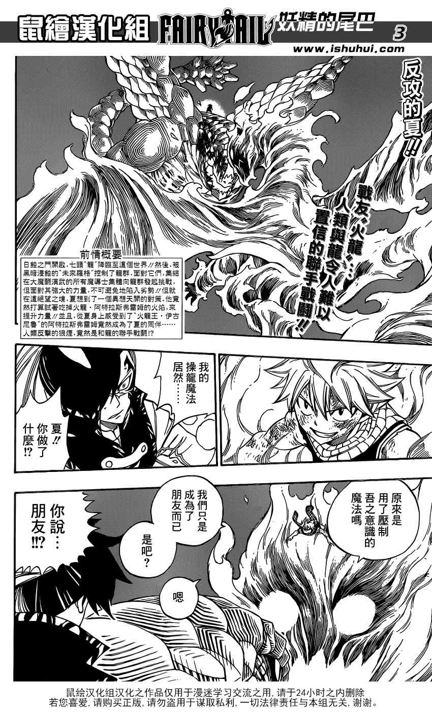 《妖精的尾巴》漫画最新章节第333话免费下拉式在线观看章节第【4】张图片