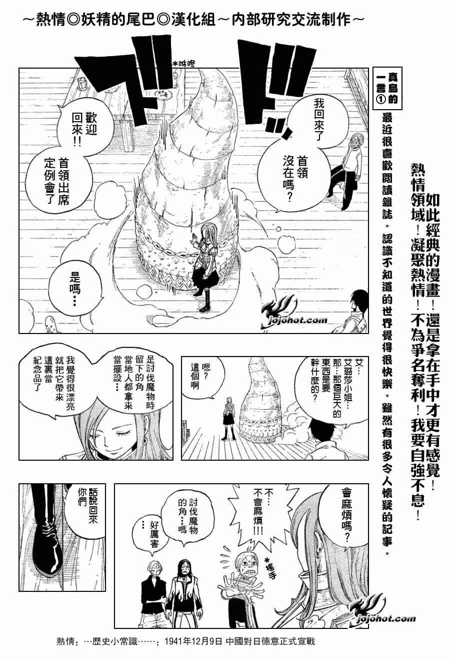 《妖精的尾巴》漫画最新章节第10话免费下拉式在线观看章节第【12】张图片