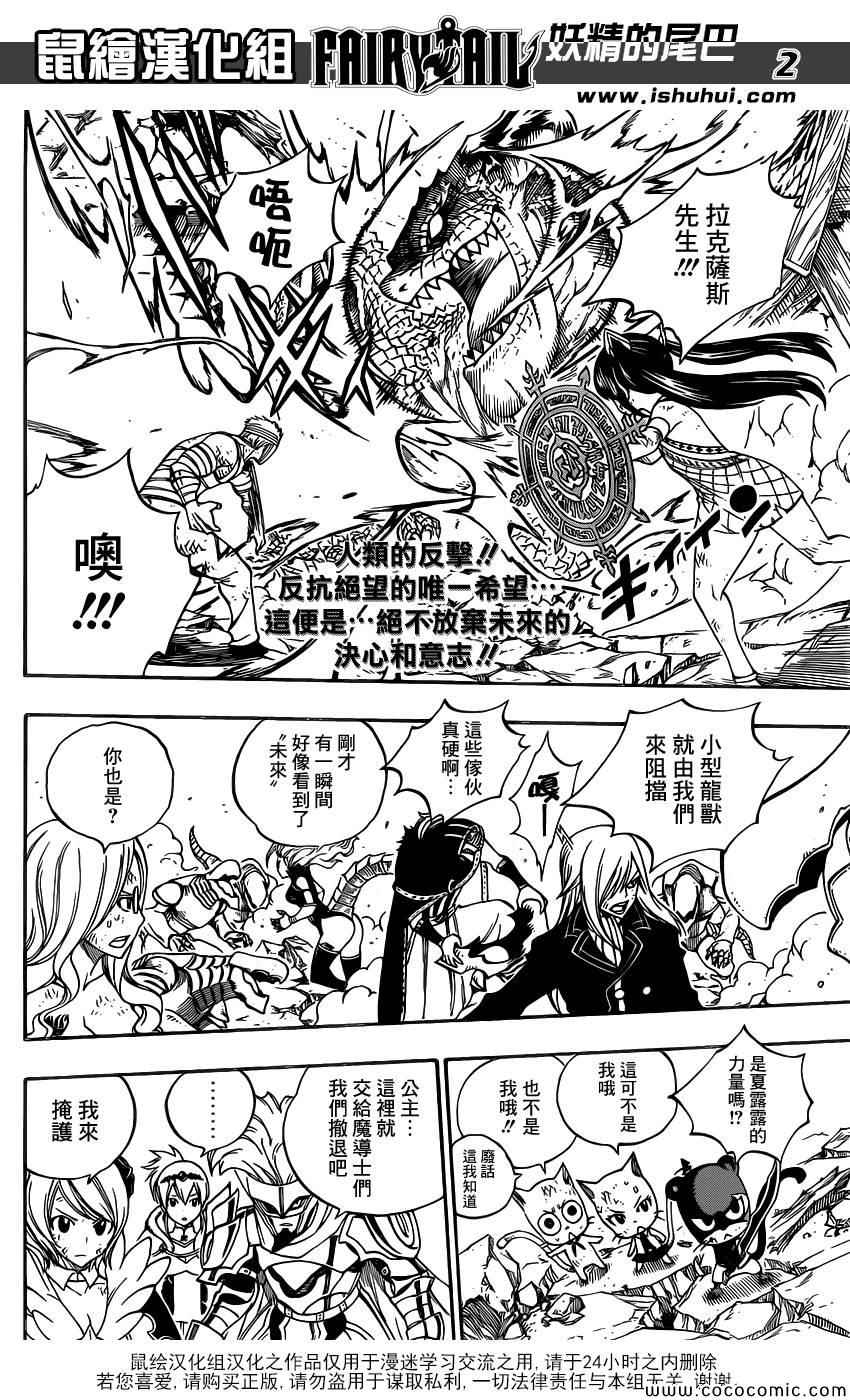 《妖精的尾巴》漫画最新章节第336话免费下拉式在线观看章节第【3】张图片