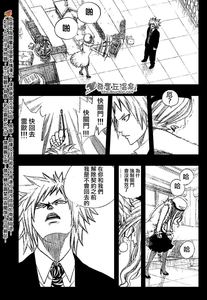 《妖精的尾巴》漫画最新章节第73话免费下拉式在线观看章节第【13】张图片