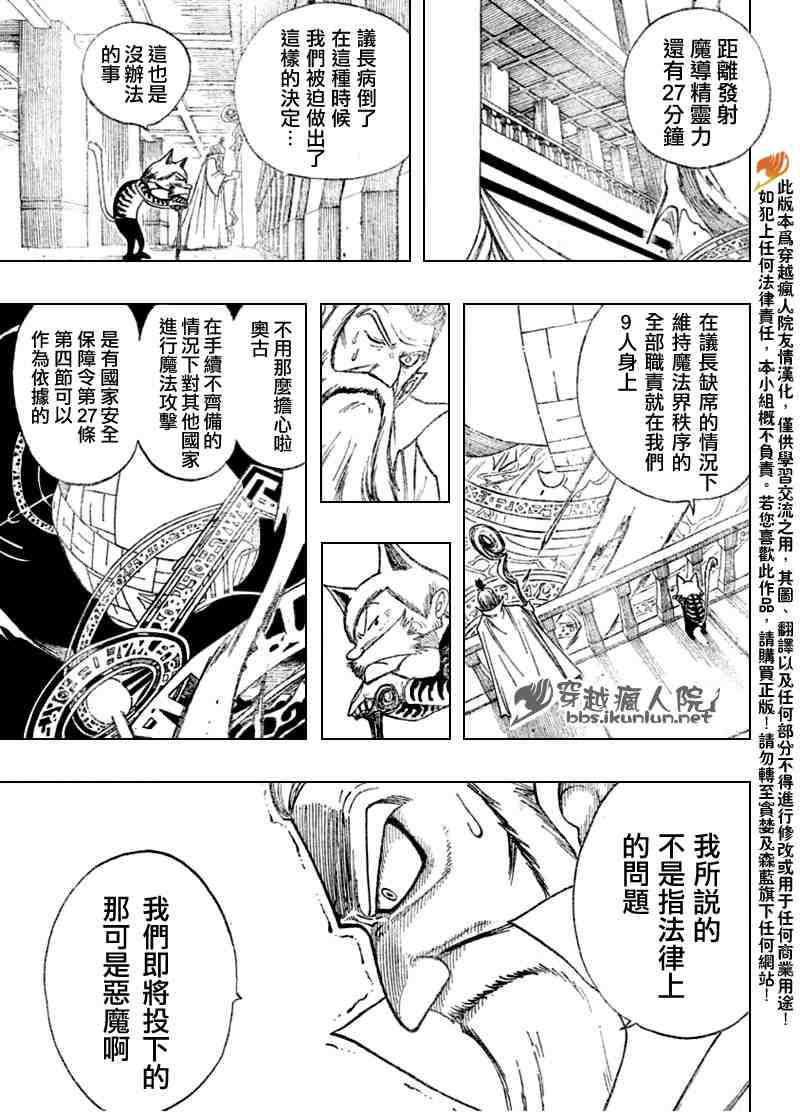 《妖精的尾巴》漫画最新章节第90话免费下拉式在线观看章节第【6】张图片