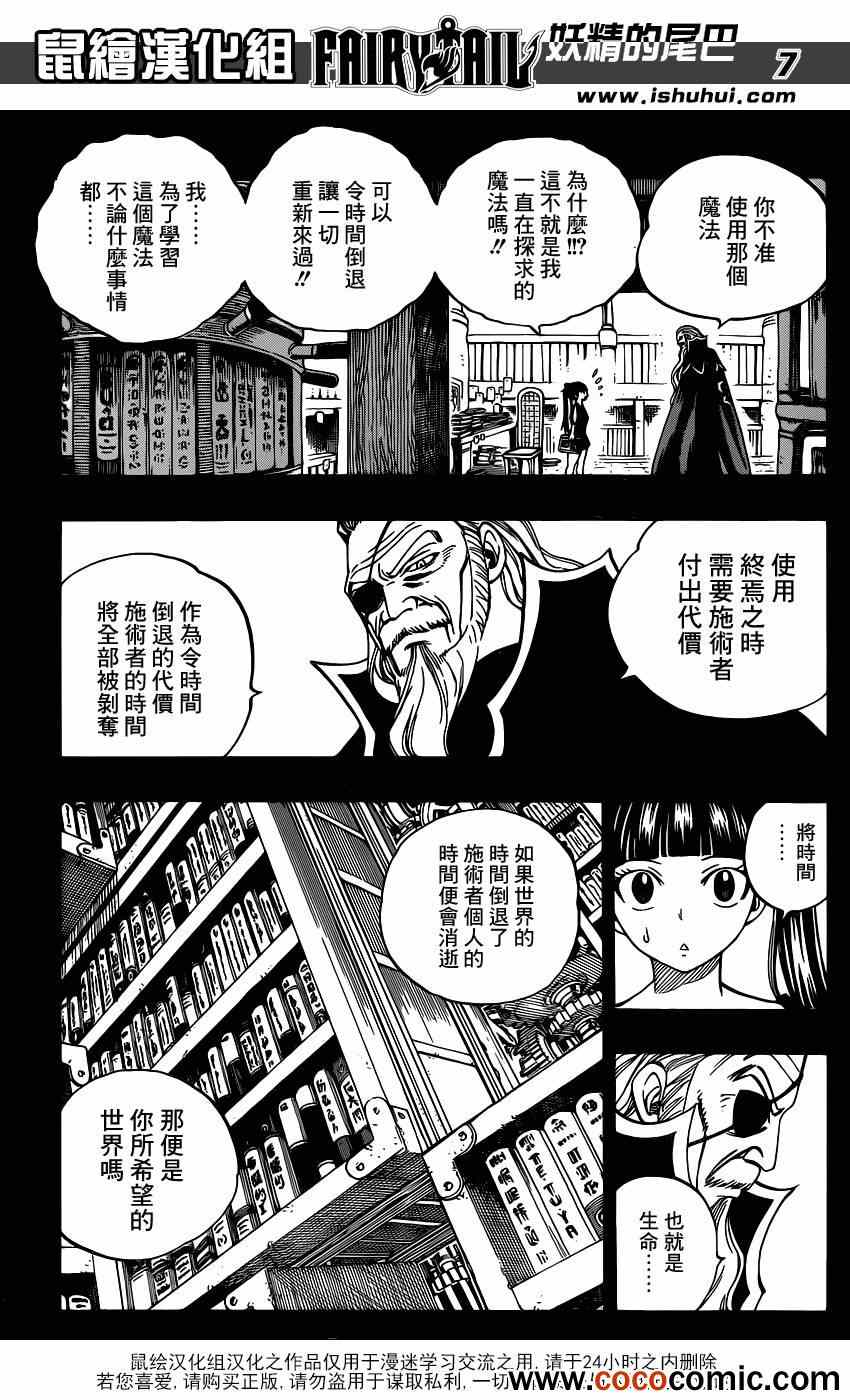 《妖精的尾巴》漫画最新章节第335话免费下拉式在线观看章节第【7】张图片