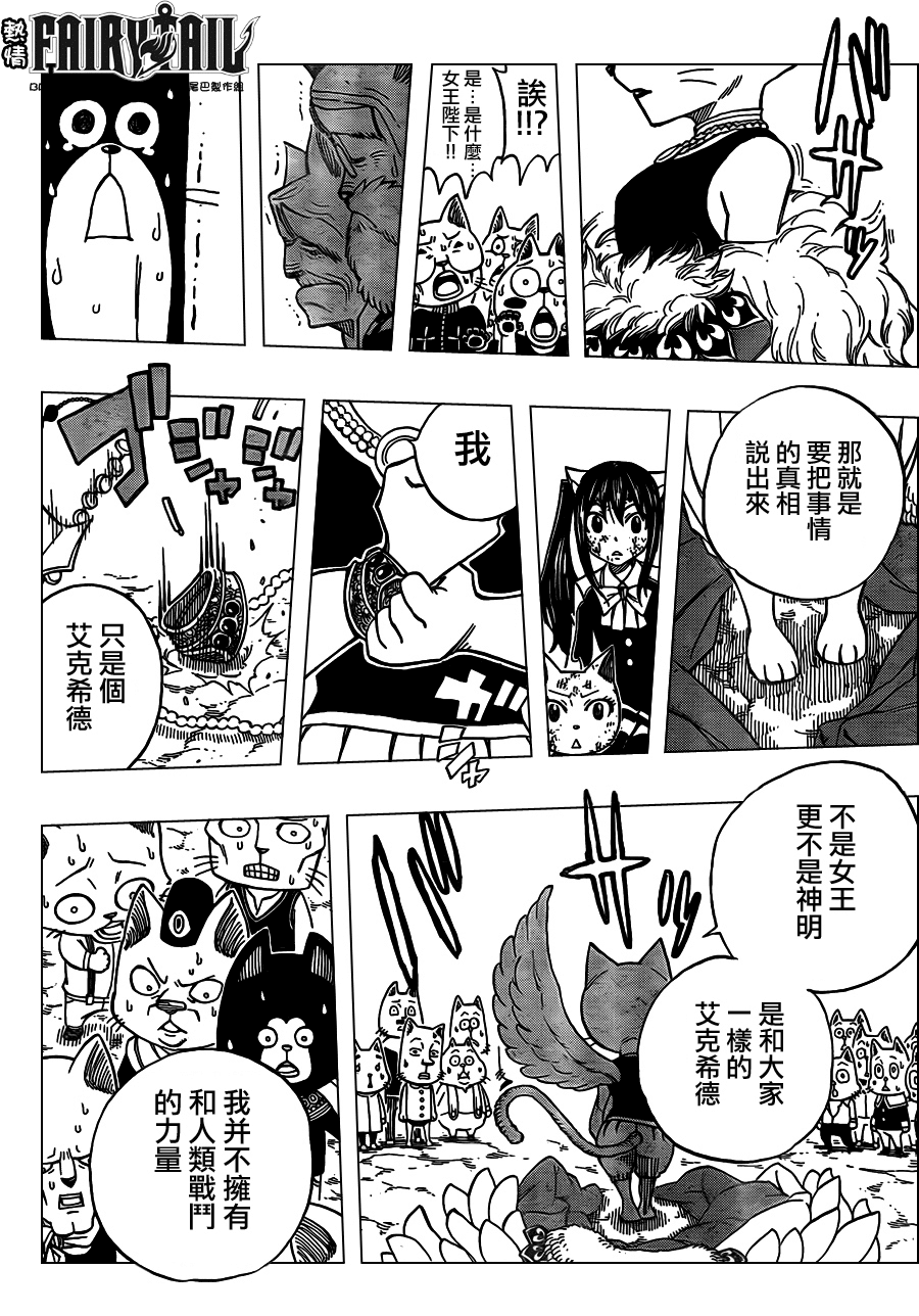 《妖精的尾巴》漫画最新章节第188话免费下拉式在线观看章节第【12】张图片