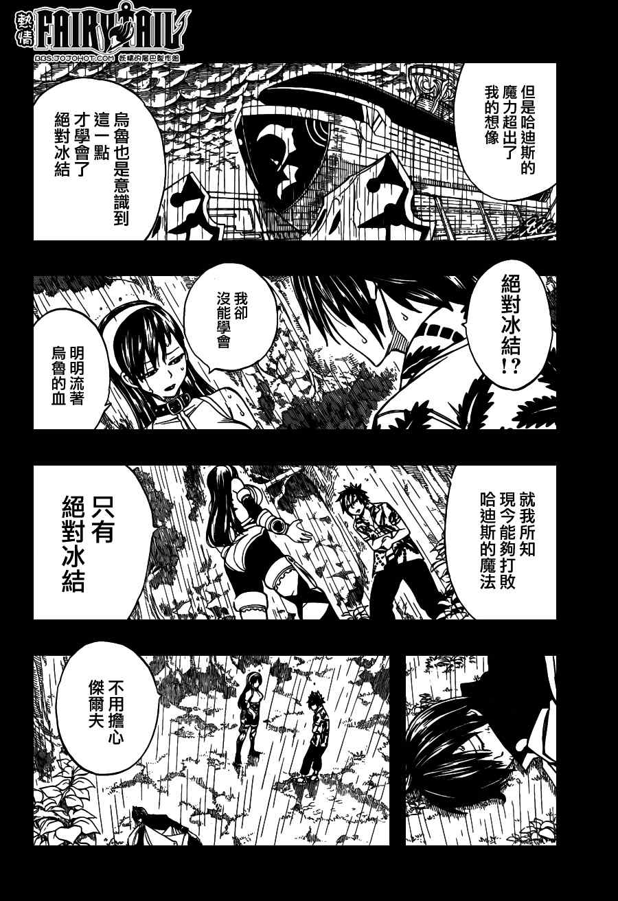 《妖精的尾巴》漫画最新章节第239话免费下拉式在线观看章节第【8】张图片