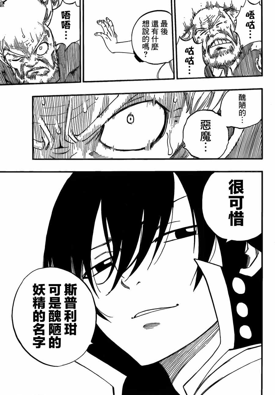 《妖精的尾巴》漫画最新章节第445话免费下拉式在线观看章节第【18】张图片