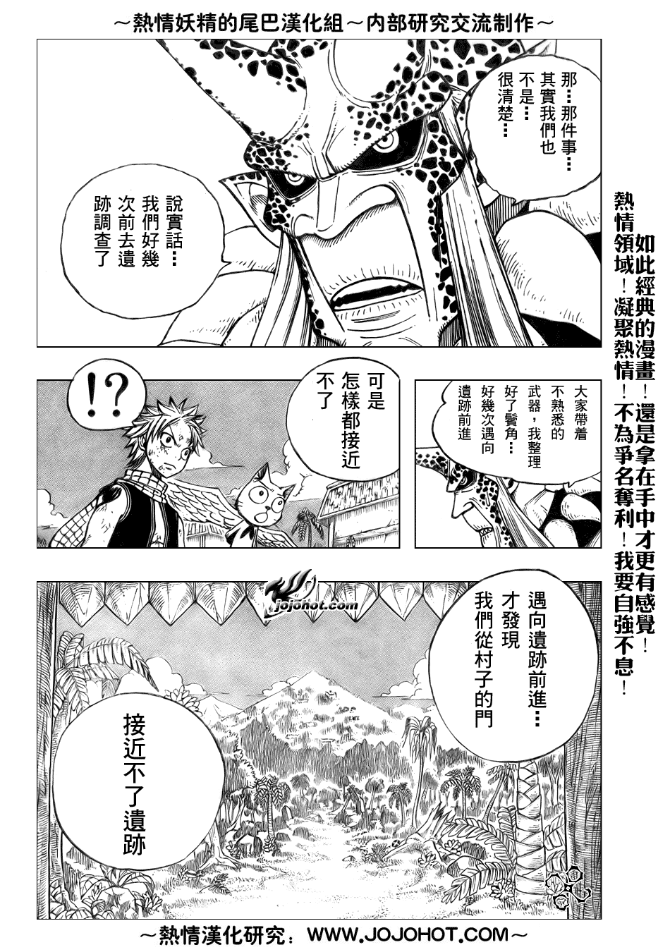 《妖精的尾巴》漫画最新章节第44话免费下拉式在线观看章节第【17】张图片