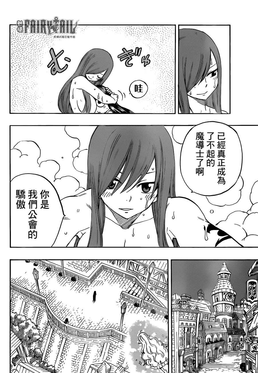 《妖精的尾巴》漫画最新章节第453话免费下拉式在线观看章节第【10】张图片