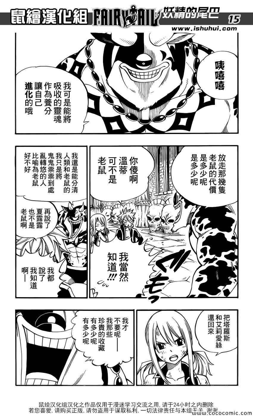 《妖精的尾巴》漫画最新章节第374话免费下拉式在线观看章节第【15】张图片