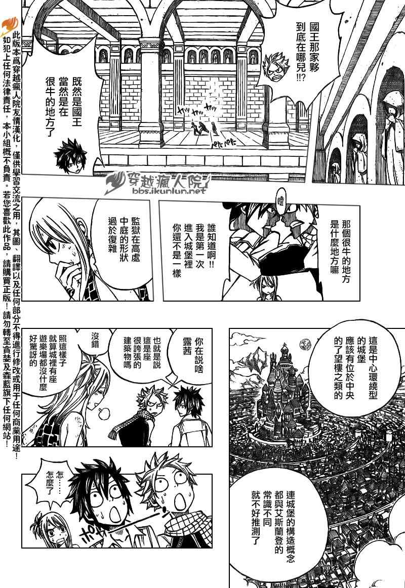 《妖精的尾巴》漫画最新章节第181话免费下拉式在线观看章节第【16】张图片